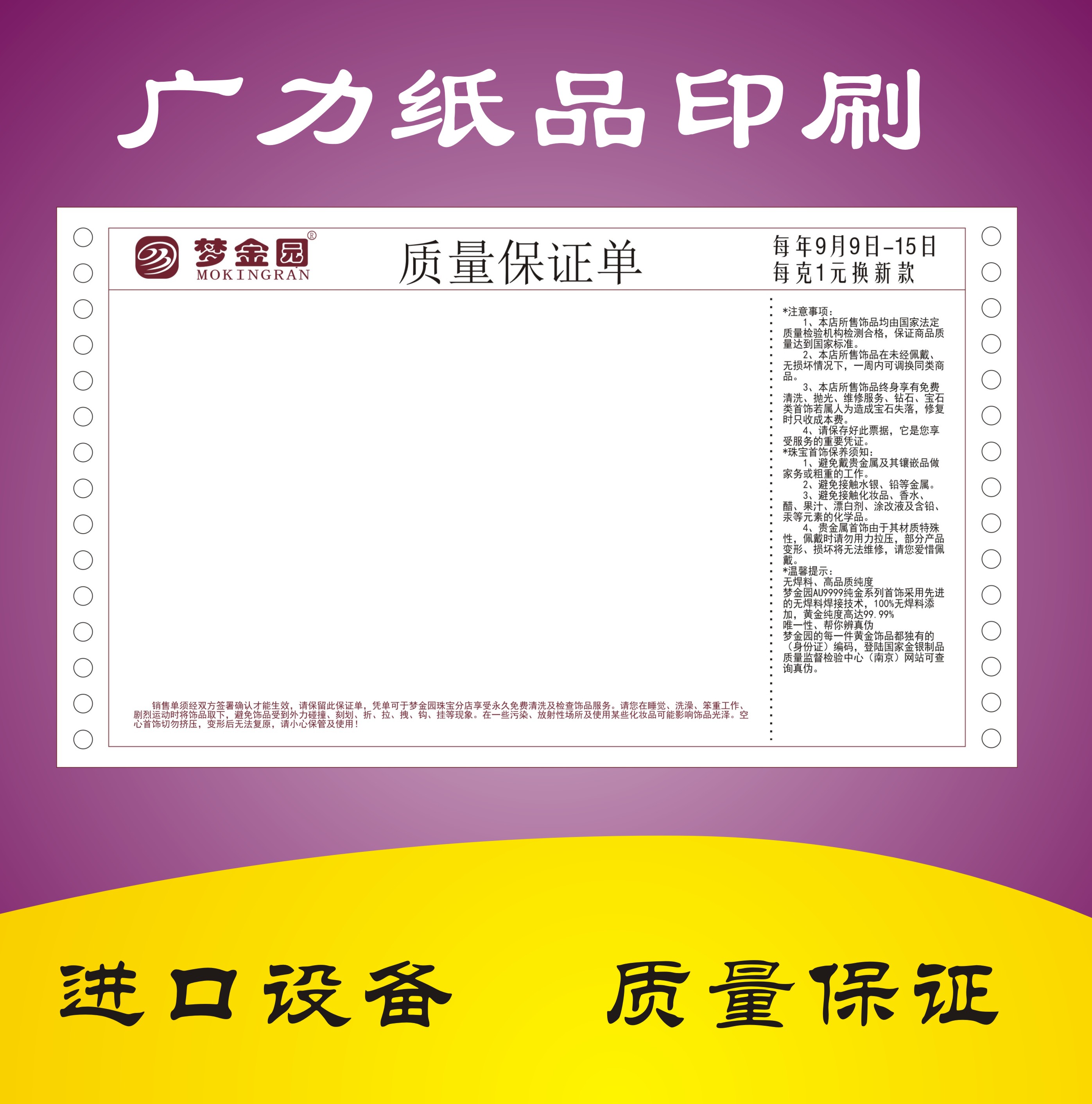 質量保證單印刷