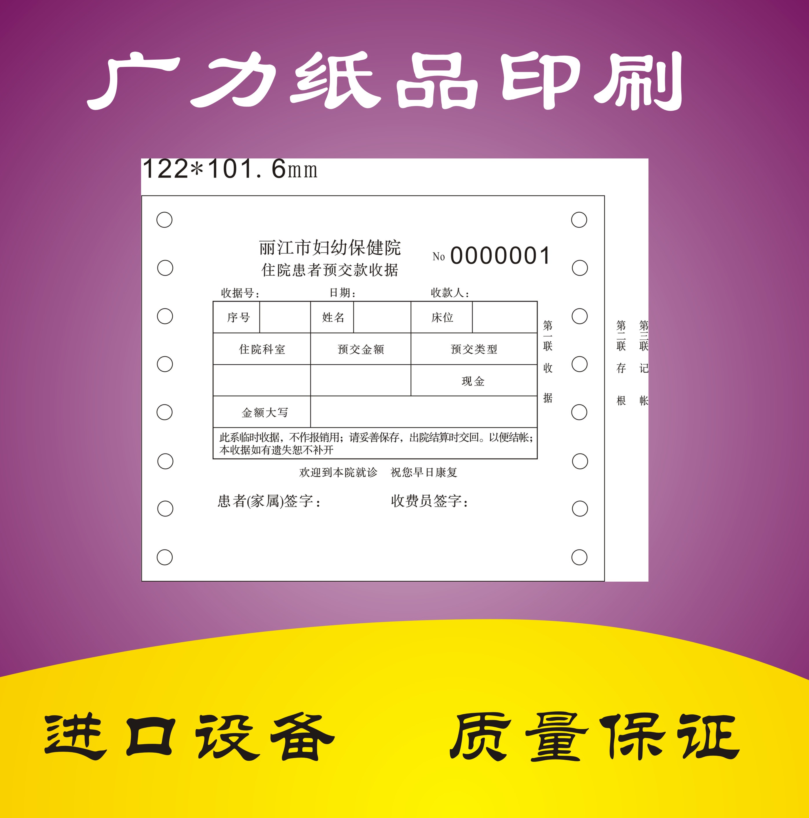 醫院票據印刷