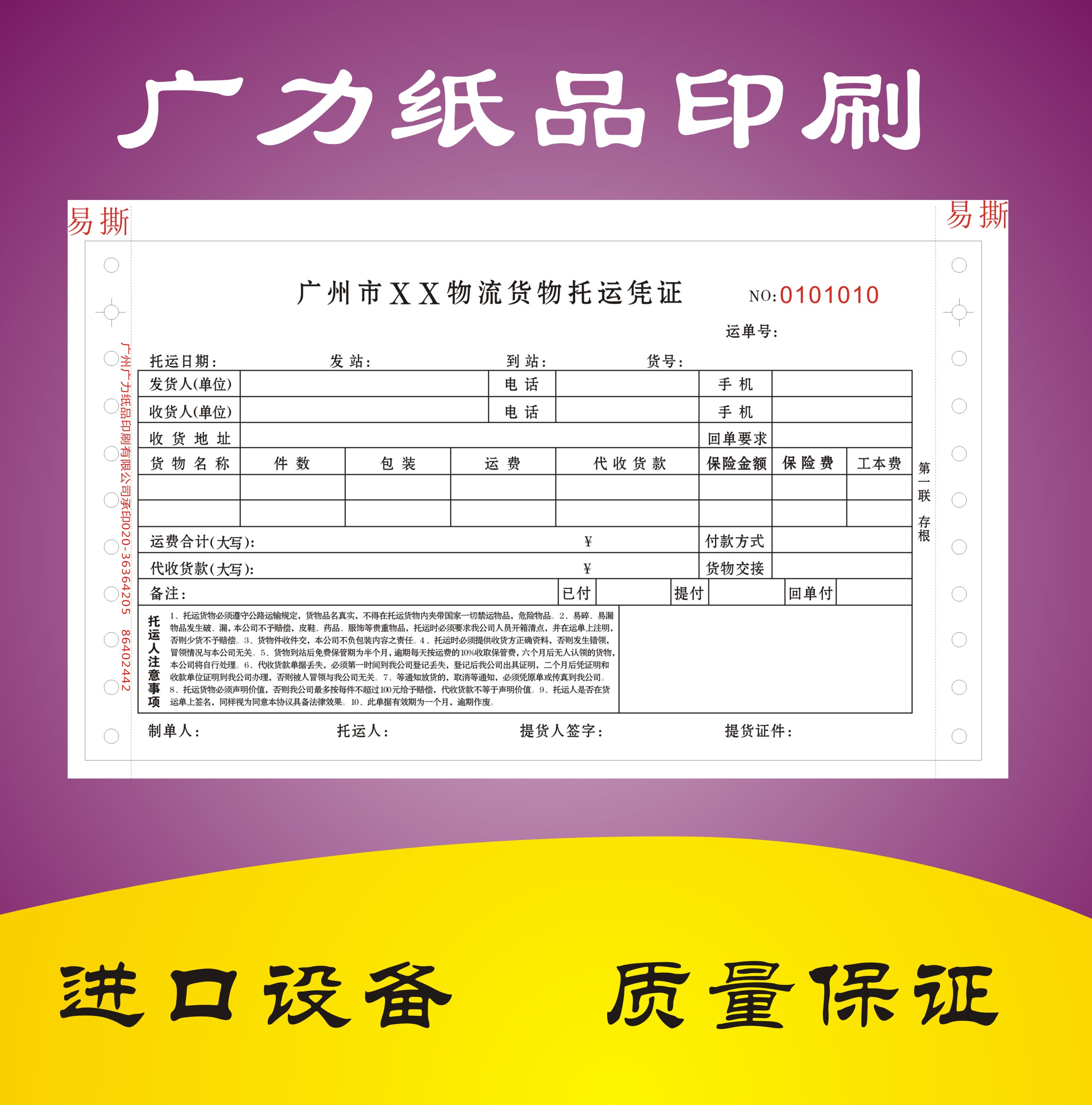 物流單印刷訂制，四聯物流單印刷廠